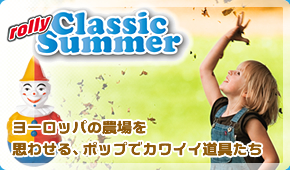 rolly Classic Summer [bp̔_v킹|bvŃJCC